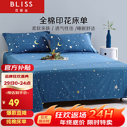 BLISS 百丽丝 水星家纺出品纯棉床单件宿舍床单人全棉被单1.5米床