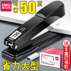 得力 eli 得力 订书机用办公用订书器家用钉书机大号订厚书装订机外卖打包用订书机