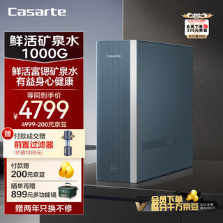  Casarte/卡萨帝 富锶鲜活水 净水器