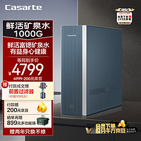 Casarte 卡萨帝 净水器家用净水机 富锶鲜活水矿泉水1000G大通量纯净双出水 CRO1000-DFACU1