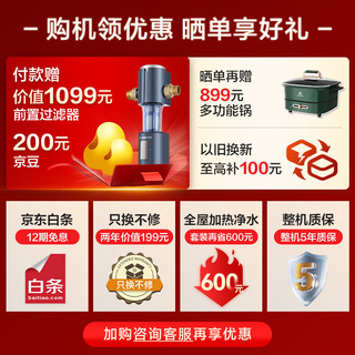  Casarte/卡萨帝 富锶鲜活水 净水器