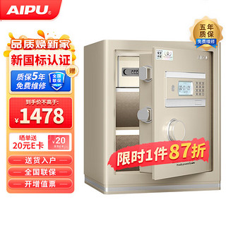 AIPU 艾谱 保险箱 高45cm全钢防盗保险箱 家用电子办公保险柜 小型入墙 安全双锁双控（FDX-A/D-45WG金）