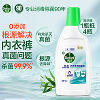 Dettol 滴露 衣物除菌液（内衣）750ml*3瓶