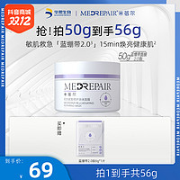 抖音超值购：MedRepair 米蓓尔 蓝绷带2.0 50g（赠 同款6g）