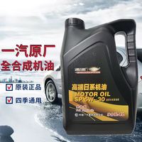 一汽 原厂机油全合成润滑油SP级5W-30适用丰田锐志皇冠霸道陆巡致炫4L