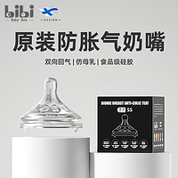 bibiBabyBox新生婴儿硅胶奶嘴防呛防胀气宽口仿母乳实感超软