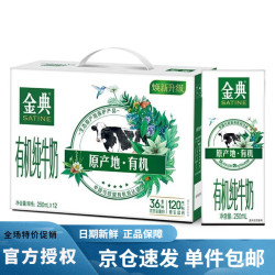 SATINE 金典 有机纯牛奶 250ml*12盒
