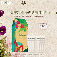 Jurlique 茱莉蔻 迷你手霜六支装绚彩礼盒15ML*6 嫩肤保湿滋润护肤品