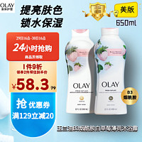 OLAY 玉兰油 美国进口 美版烟酰胺白草莓薄荷沐浴露 保湿美白紧致肌肤 650ml