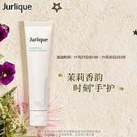 Jurlique 茱莉蔻 茉莉花护手霜40ML 护肤品补水保湿细腻清爽嫩肤