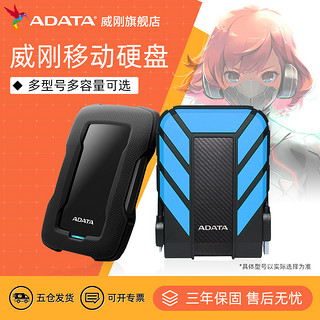 ADATA 威刚 移动硬盘1T/2T/4T/5T大容量外置外接笔记本电脑高速存储盘