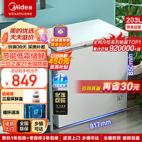 Midea 美的 低霜冷柜 203升