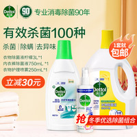 滴露除菌组合滴露衣物除菌液柠檬3L+内衣除菌液750ml +衣物喷雾250ml