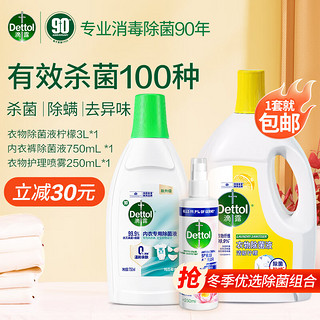 Dettol 滴露 除菌组合滴露衣物除菌液柠檬3L+内衣除菌液750ml +衣物喷雾250ml