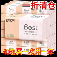 舒可乐【多包加量装】原木抽纸整箱加宽加厚抽纸家用餐巾纸面巾 40包
