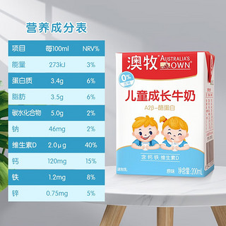 澳牧 0蔗糖儿童牛奶 A2β-酪蛋白  铁锌VD 全脂早餐儿童成长奶中秋 30盒规格