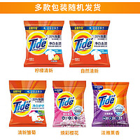 Tide 汰渍 净白去渍洗衣粉508g小袋家庭小包装香味持久机洗手洗