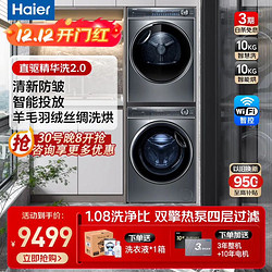 Haier 海尔 变频双擎 EG100BD66S＋HGY100-F376U1 洗烘套装 10KG