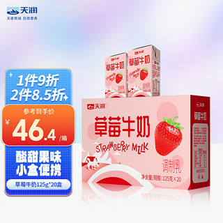 TERUN 天润 新疆草莓牛奶风味奶 125g*20盒