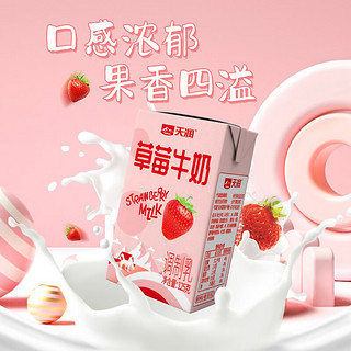 TERUN 天润 新疆草莓牛奶风味奶整箱常温早餐奶全脂调制乳125g*20盒