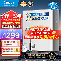 Midea 美的 京东自营 家用厨下式自来水过滤器RO反渗透母婴直饮小净400G 400G大通量