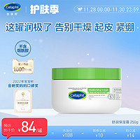 Cetaphil 丝塔芙 致润保湿霜