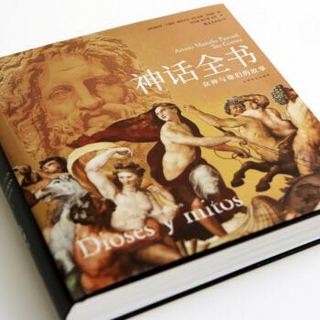 《神话全书：众神与他们的故事》