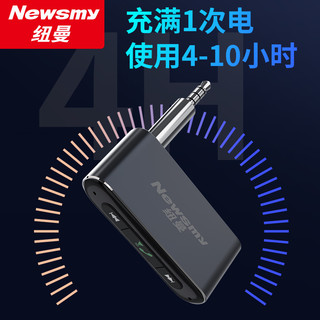 纽曼 Newsmy车载aux蓝牙接收器手机免提通话3.5mm无线蓝牙5.0模块适配器