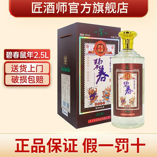 碧春酒 碧春 53度 酱香型白酒 鼠年生肖纪念酒 2.5L 坛装