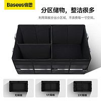 88VIP：BASEUS 倍思 汽车后备箱收纳箱车载收纳盒车用储物箱多功能大容量置物尾箱