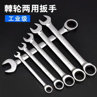 快速梅花开口两用棘轮扳手套装多功能双向省力快扳汽修板手工具
