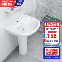 柯鲸 洗手盆方形立柱盆卫生间陶瓷洗手池台盆阳台洗脸盆面盆洗组合 B款立柱盆+下水配件