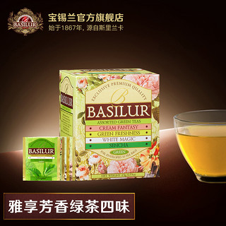 BASILUR TEA 宝锡兰 BASILUR宝锡兰斯里兰卡红茶 绿茶茶叶茶包锡兰红茶结婚伴手礼礼品