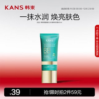 KANS 韩束 烟酰胺沁水凝珠BB霜40ml