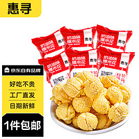 惠寻 京东自有品牌 爆米花奶油味（6小袋） 休闲零食品 膨化小吃