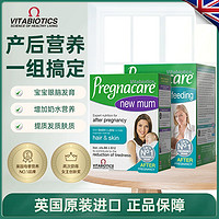 英国vitabiotics薇塔贝尔孕产妇哺乳期产后组合复合维生素营养片