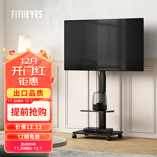 FITUEYES TT206505GB 移动电视支架 黑色 臻享版