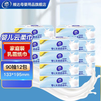 维达(Vinda)小兔棉棉婴儿乳霜柔纸巾新生儿母婴适用家庭装3层90抽12包