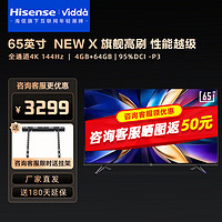 Vidda 海信电视机 65英寸 NEW X65 游戏电视 144Hz高刷 金属全面屏 客厅液晶 会议平板  65V3K-X