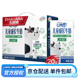 伊利QQ星儿童成长牛奶全聪型125ml*20盒/箱礼盒装DHA+ARA年货8月产