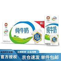 伊利纯牛奶200ml*24盒/箱 礼盒装 全脂营养 早餐搭档 优质乳蛋白 纯牛奶200ml*24盒/箱