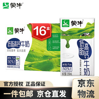 蒙牛 低脂高钙牛奶  250ml*16包 单提