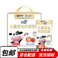 蒙牛未来星儿童营养乳酸饮品草莓苗条装125ml×20盒 整箱礼盒装