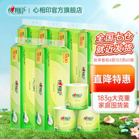心相印 卷纸卫生纸四层加厚卷筒纸183克家用有芯卷纸酒店厕纸巾 6提  60卷 183克/卷