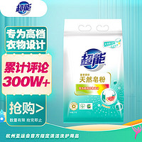 超能 天然皂粉3kg柔軟馨香洗衣服肥皂粉天然椰油