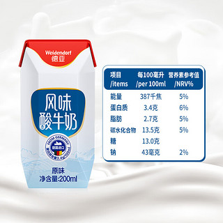 德亚（Weidendorf）德国常温风味酸牛奶200ml*24盒整箱原味酸奶 生牛乳发酵