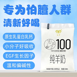 jiuyang 九羊 180ml*14袋鲜羊奶业脱膻日期新鲜