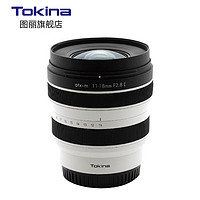 Tokina 图丽 atx-m 11-18mm F2.8大光圈视频利器超广角人像变焦风景微单镜头 白色 索尼E卡口