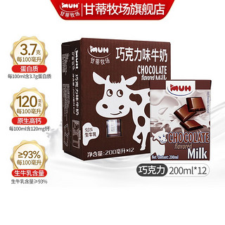 甘蒂牧场（MUH）丹麦巧克力味牛奶200ml*12盒  整箱装 乳制品非饮料  巧克力味牛奶12盒/箱