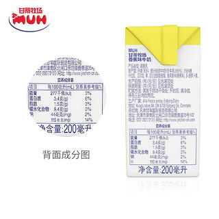 甘蒂牧场（MUH）丹麦香蕉奶牛奶整箱200ml*12盒 儿童奶 风味乳 果奶 饮料 香蕉味牛奶12盒/箱